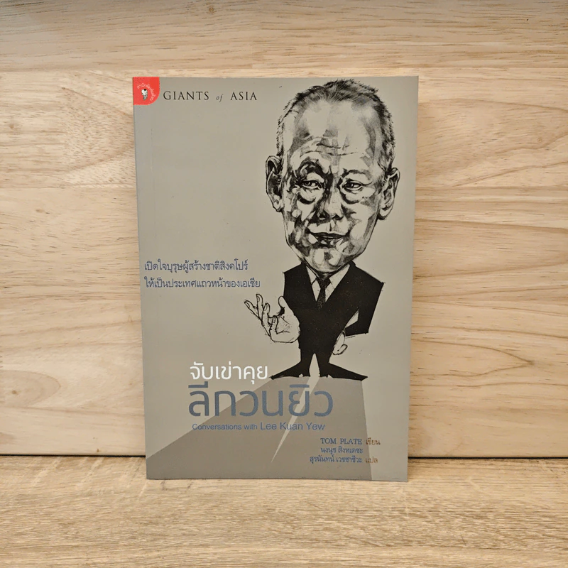 จับเข่าคุย ลีกวนยิว - ทอม เพลต รูปที่ 1