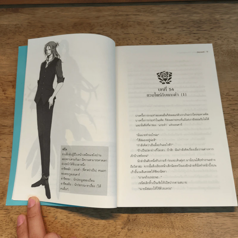 Vampire Company Vol. 4 - ZerzeS รูปที่ 7