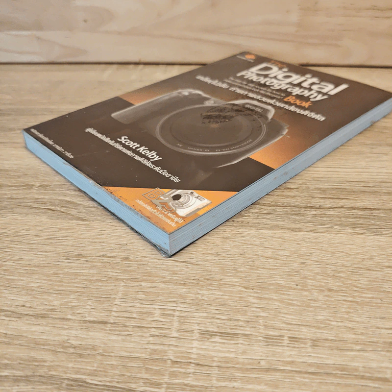 The Digital Photography Book Vol.1 - Scott Kelby รูปที่ 3