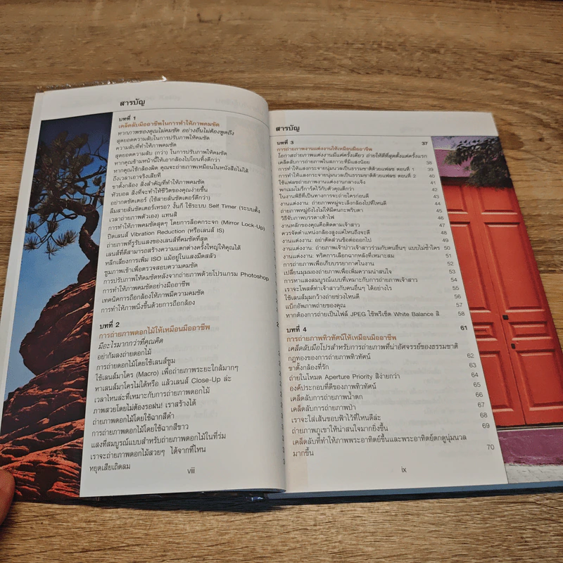 The Digital Photography Book Vol.1 - Scott Kelby รูปที่ 7