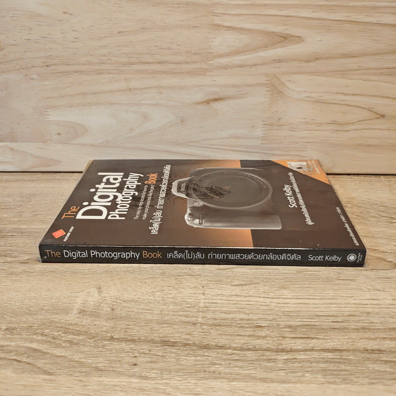 The Digital Photography Book Vol.1 - Scott Kelby รูปที่ 2