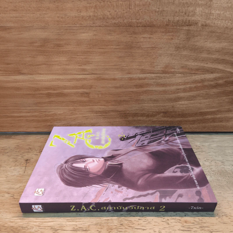 Z.A.C. สถาบันวิปลาส เล่ม 2 - 7XIN รูปที่ 2