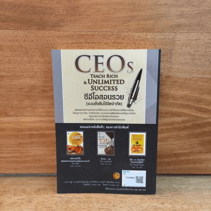 CEOs ซีอีโอสอนรวย - ภัทระ ฉลาดแพทย์ รูปที่ 6