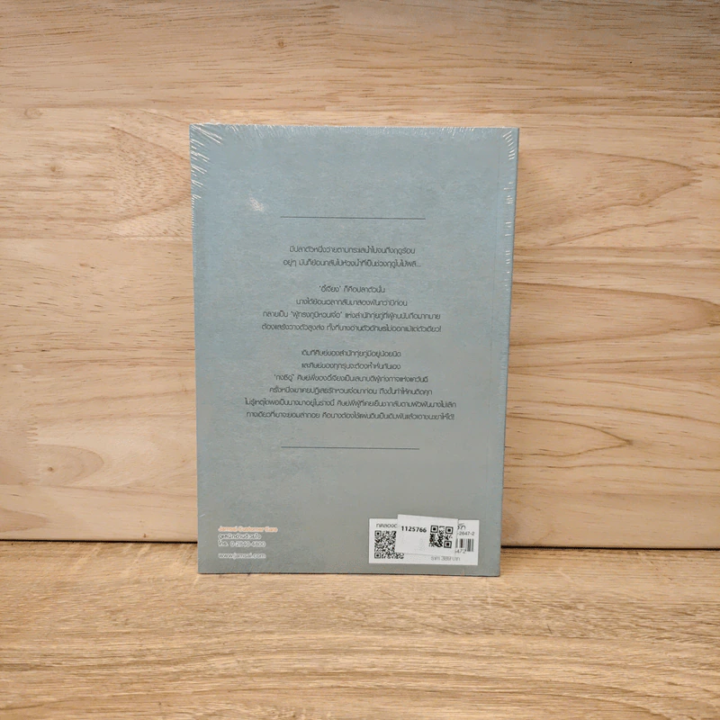 กล่อมเกลาปราชญ์หญิง เล่ม 1 - เทียนหรูอวี้ รูปที่ 5