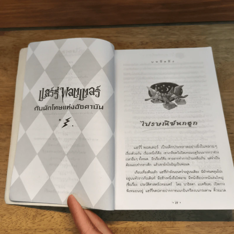 Harry Potter แฮร์รี่ พอตเตอร์ กับนักโทษแห่งอัซคาบัน - J.K.Rowling รูปที่ 9