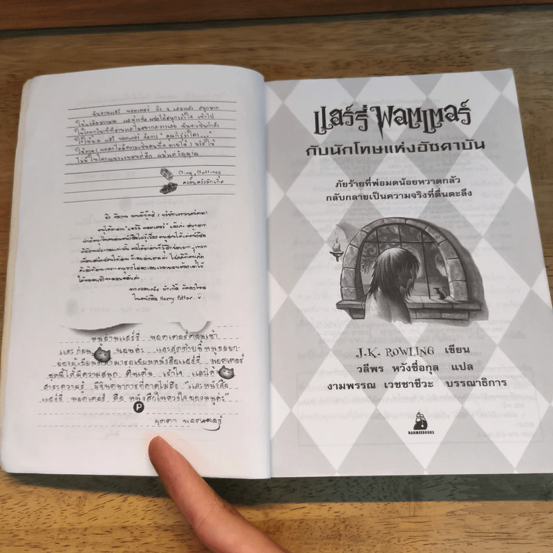 Harry Potter แฮร์รี่ พอตเตอร์ กับนักโทษแห่งอัซคาบัน - J.K.Rowling รูปที่ 6