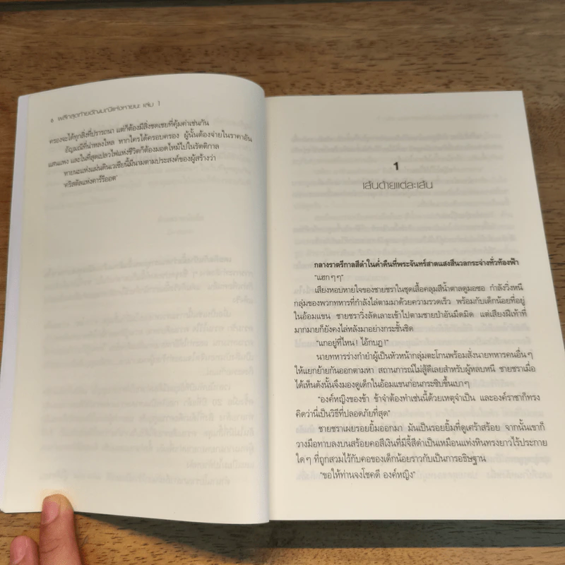 ผลึกสุดท้าย อัญมณีแห่งหายนะ เล่ม 1 - D-Dora รูปที่ 7