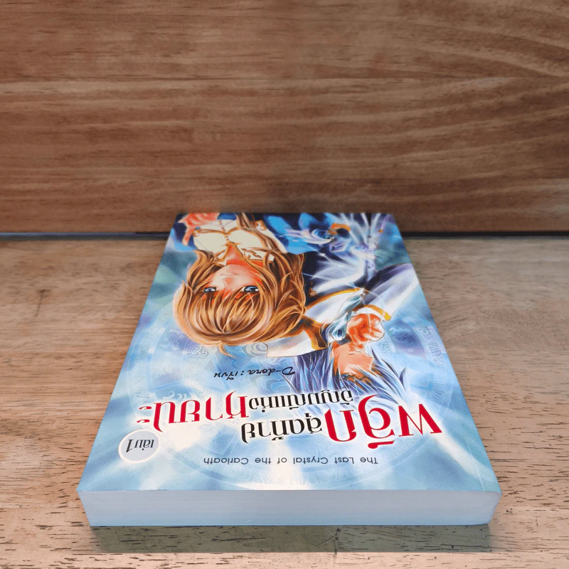 ผลึกสุดท้าย อัญมณีแห่งหายนะ เล่ม 1 - D-Dora รูปที่ 4