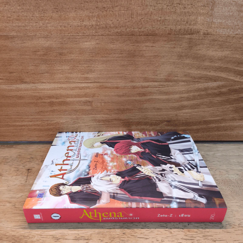 Athena มนตรามหาเวท เล่ม 1 - Zeta-Z รูปที่ 2
