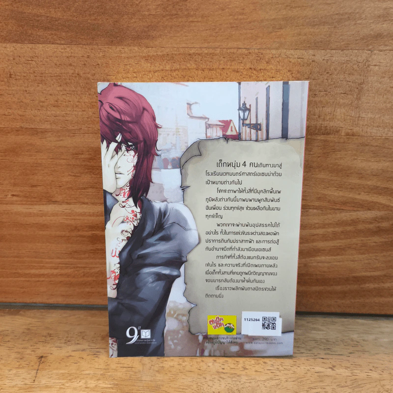 Athena มนตรามหาเวท เล่ม 1 - Zeta-Z รูปที่ 5