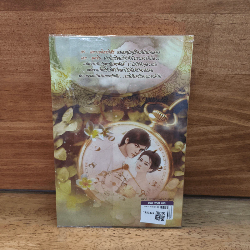 ลำนำนิรมิต - บุษบาฮาวาย รูปที่ 5