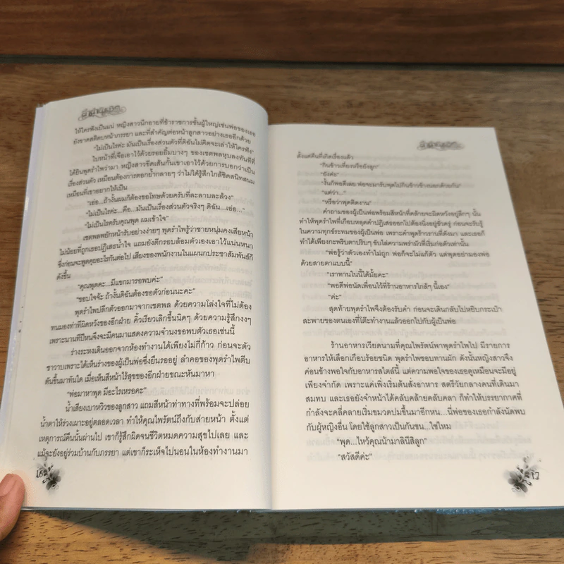 ลำนำนิรมิต - บุษบาฮาวาย รูปที่ 7