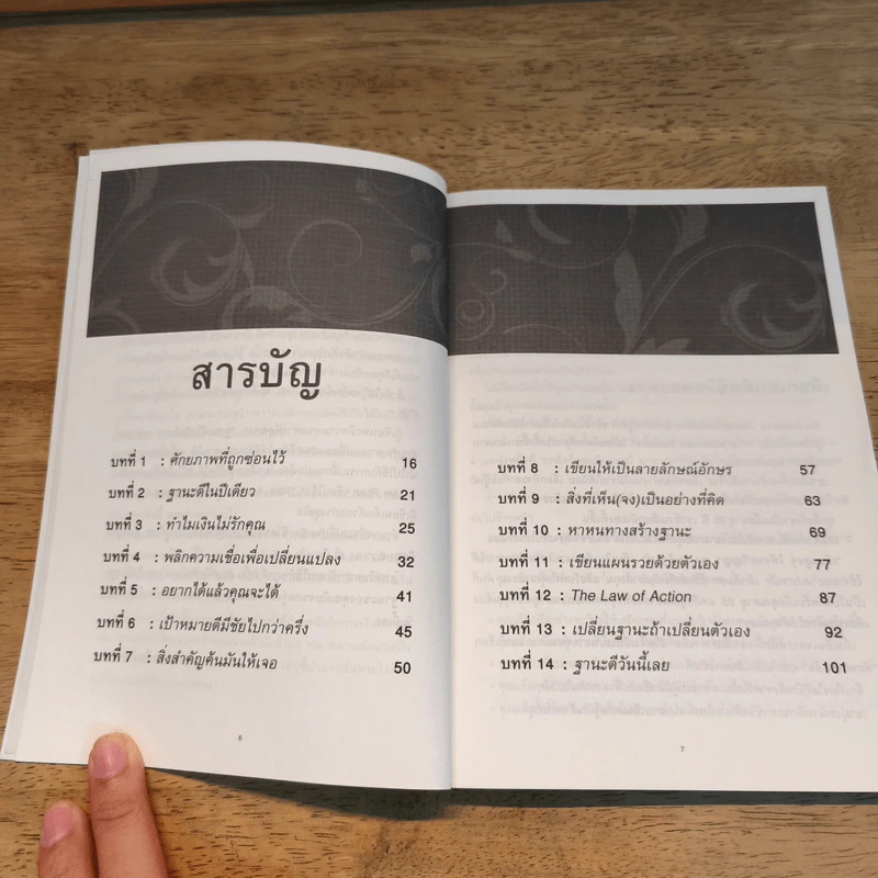 ฐานะดีในปีเดียว - อมิตา อริยอัชฌา รูปที่ 7