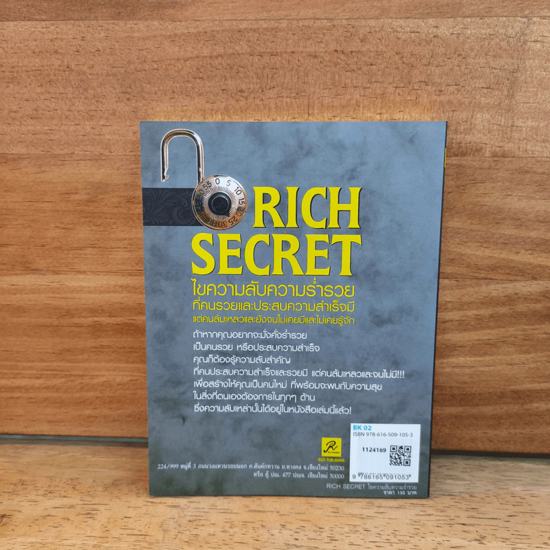 Rich Secret ไขความลับสู่ความร่ำรวย ที่คนรวยและประสบความสำเร็จมี แต่คนล้มเหลวและยังจนไม่เคยมีและไม่เคยรู้จัก - ทศ คณนาพร, กฤษฎา กฤษณะเศรณี รูปที่ 5