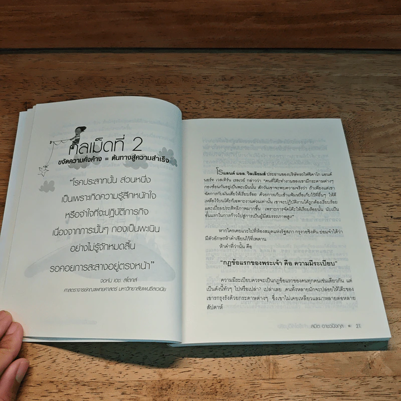 30 Steps To Get Success กลเม็ดสร้างความสำเร็จให้เป็นจริง - สมิต อาชวนิจกุล รูปที่ 9