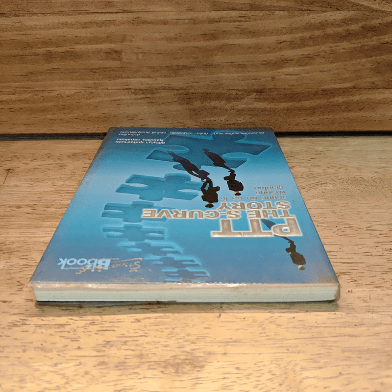 PTT The S-Curve Story กลยุทธ์ตัดต่อโต ฝ่าวิกฤติสู่เวทีโลก รูปที่ 4