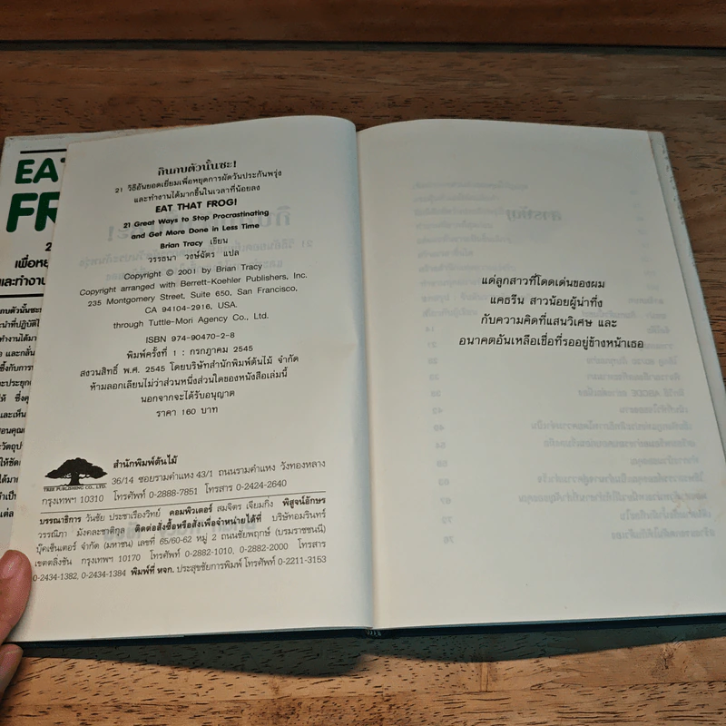 กินกบตัวนั้นซะ Eat That Frog! (ปกแข็ง) - Brian Tracy (ไบรอัน เทรซี่) รูปที่ 6