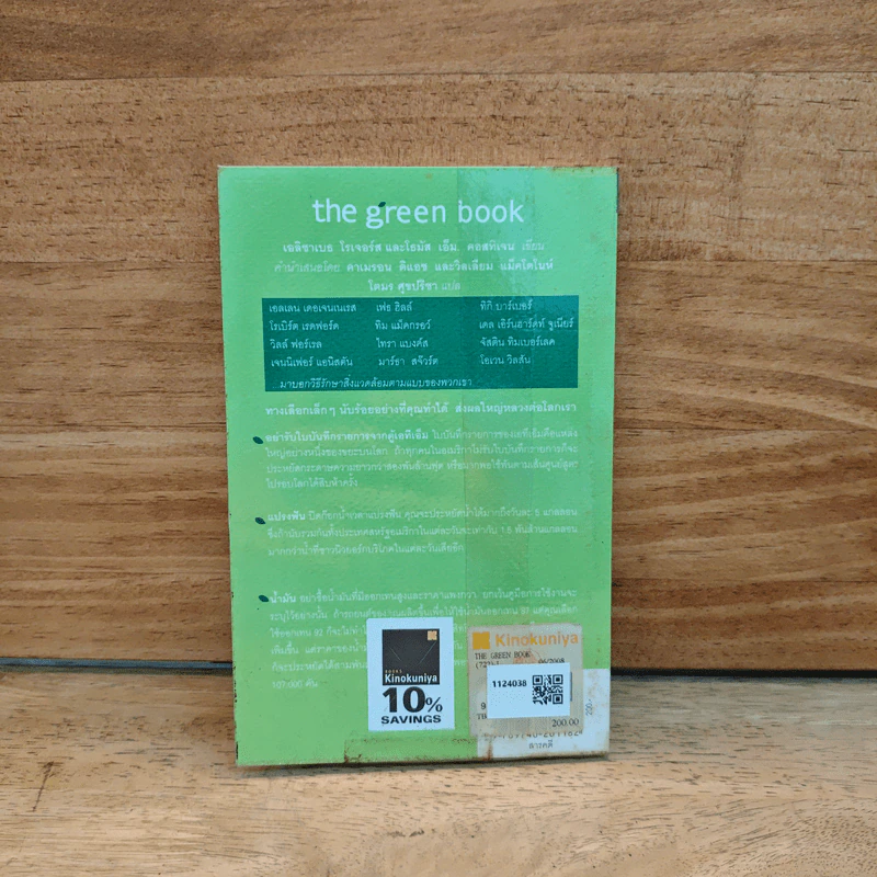 The Green Book - Elizabeth Rogers, โตมร ศุขปรีชา รูปที่ 5