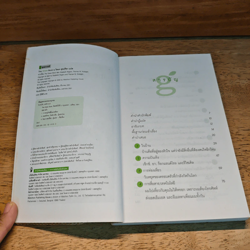 The Green Book - Elizabeth Rogers, โตมร ศุขปรีชา รูปที่ 6