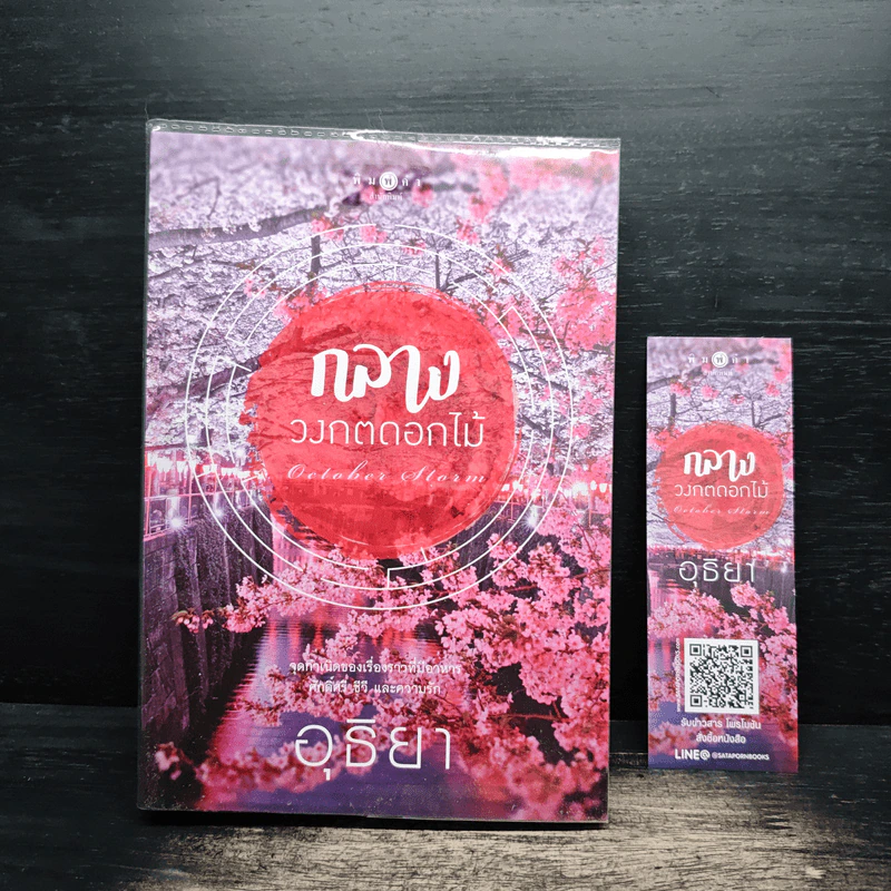กลางวงกตดอกไม้ - อุธิยา รูปที่ 1