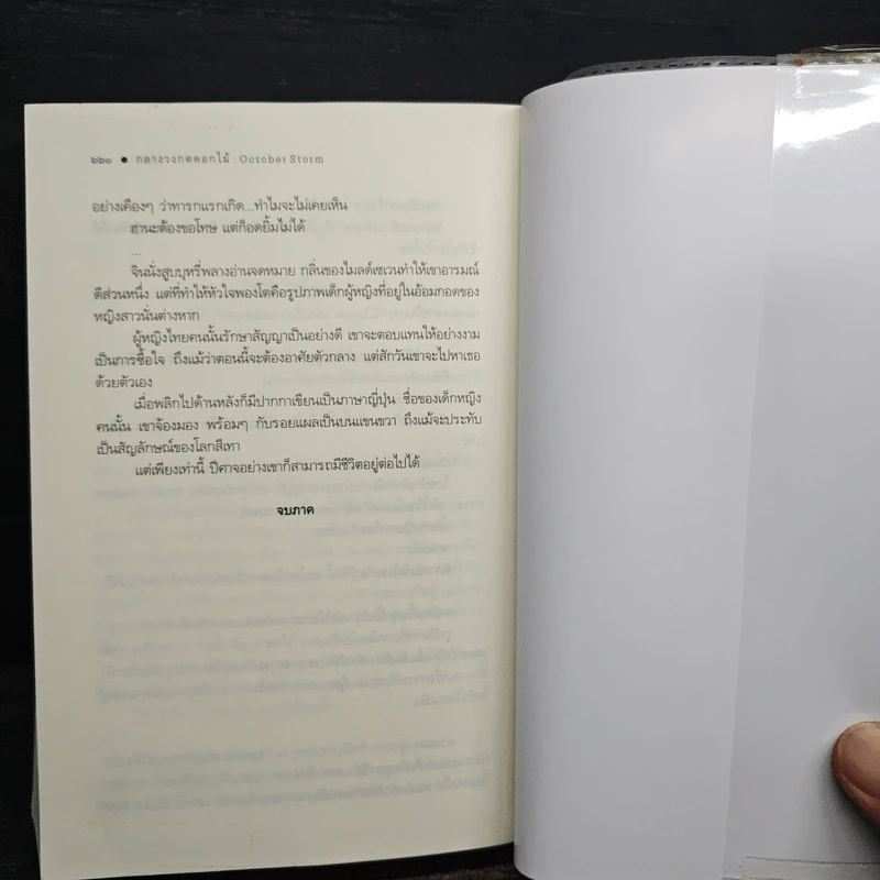 กลางวงกตดอกไม้ - อุธิยา รูปที่ 8