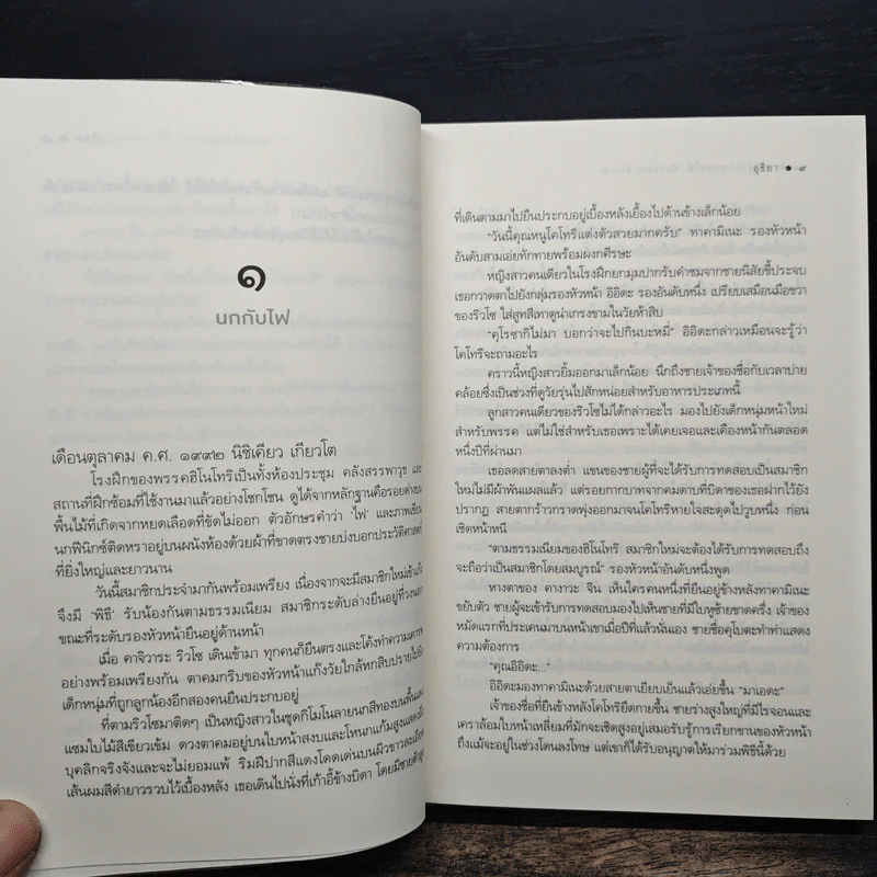 กลางวงกตดอกไม้ - อุธิยา รูปที่ 7