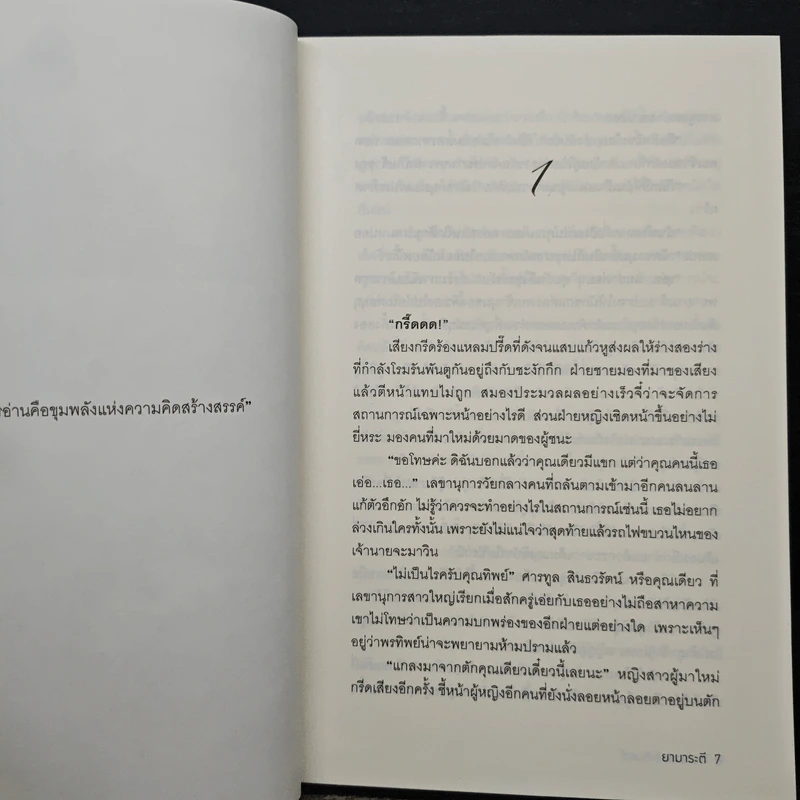 เสน่หาพยัคฆินทร์ - ยามาระตี รูปที่ 7