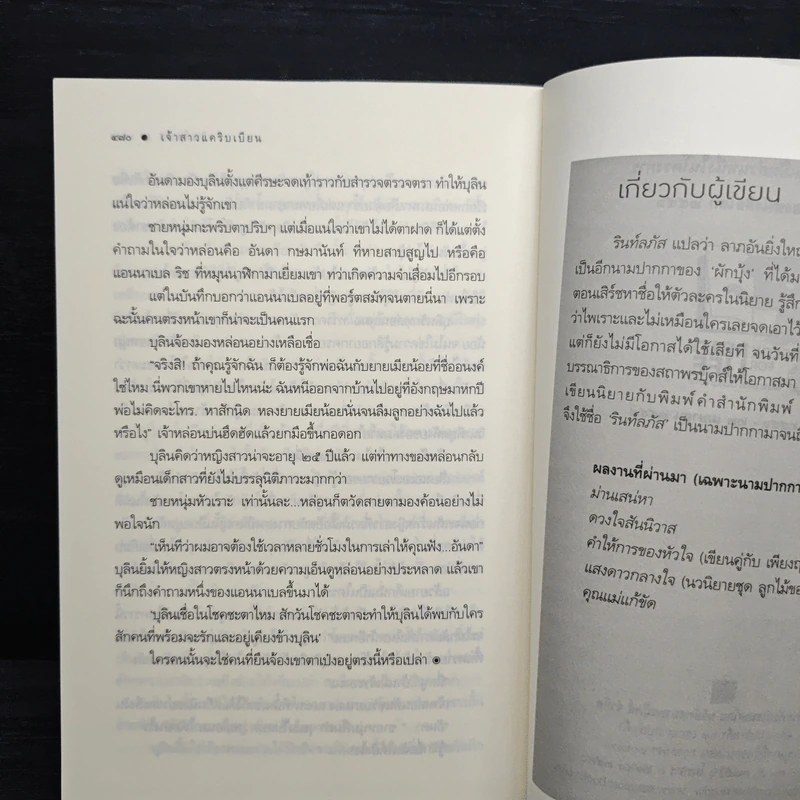 เจ้าสาวแคริบเบียน - รินท์ลภัส รูปที่ 8