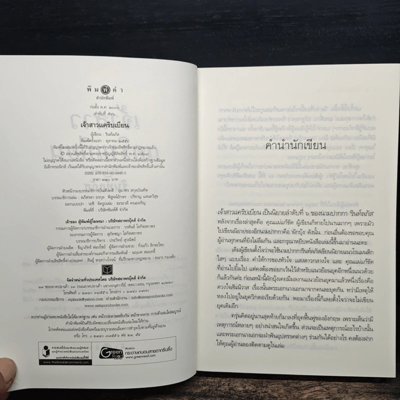 เจ้าสาวแคริบเบียน - รินท์ลภัส รูปที่ 6