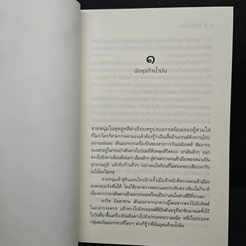 ลัดฟ้าดาริอัส - พิมพิสุธญ์ รูปที่ 6
