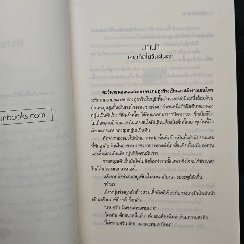 เพียง(ภพ)รัก - ริญจน์ธร รูปที่ 7
