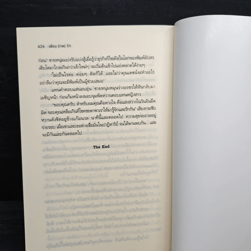 เพียง(ภพ)รัก - ริญจน์ธร รูปที่ 8