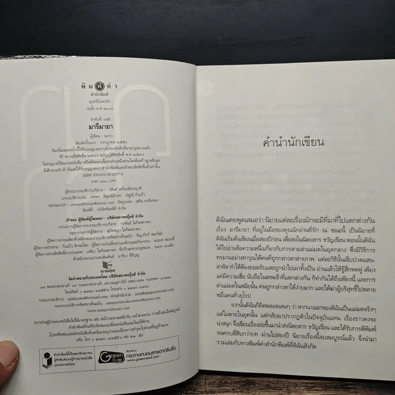 มารีมายา - ณารา รูปที่ 6