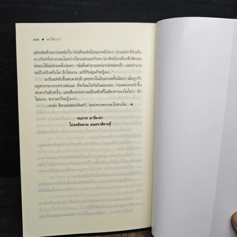 มารีมายา - ณารา รูปที่ 8