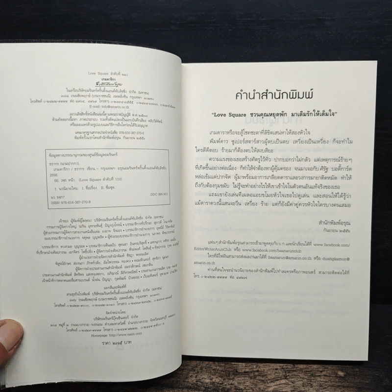 เกมดาริกา - ธรากร รูปที่ 6