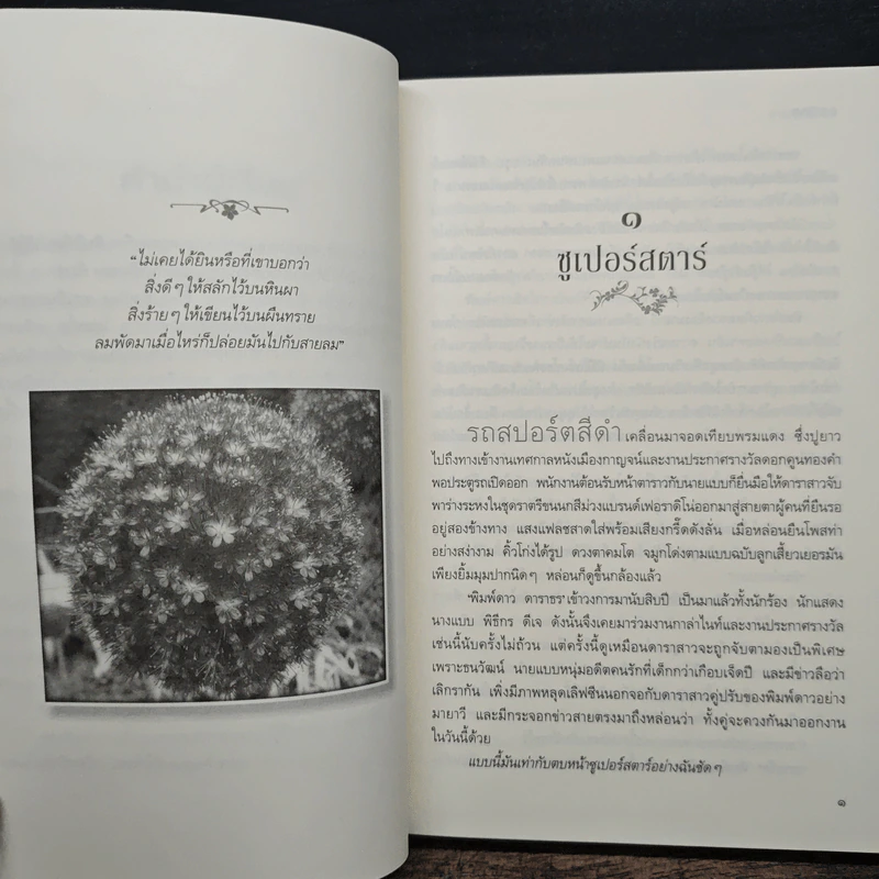 เกมดาริกา - ธรากร รูปที่ 7