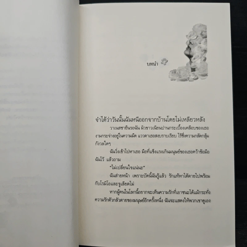 ด้วยรัก...จากรัตติกาล - สร้อยดอกหมาก รูปที่ 7