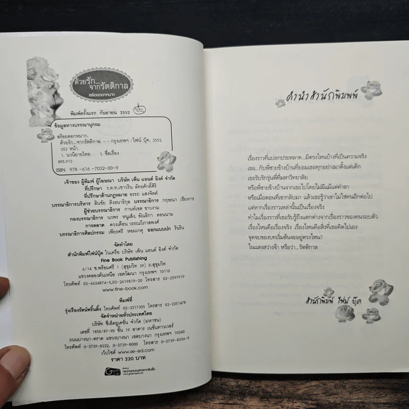 ด้วยรัก...จากรัตติกาล - สร้อยดอกหมาก รูปที่ 6