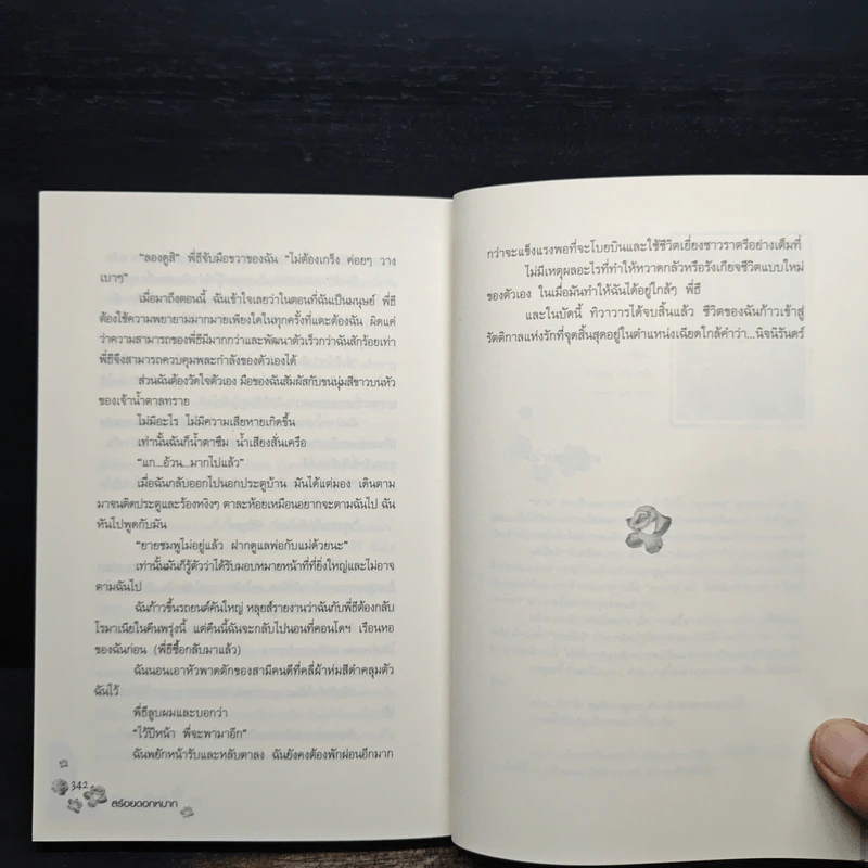 ด้วยรัก...จากรัตติกาล - สร้อยดอกหมาก รูปที่ 8