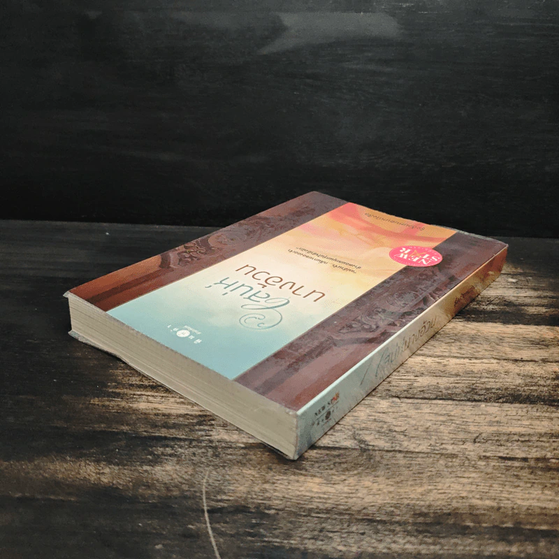 เสน่ห์นางอ้วน - รุ้งอ้วนหนอนหนังสือ รูปที่ 5