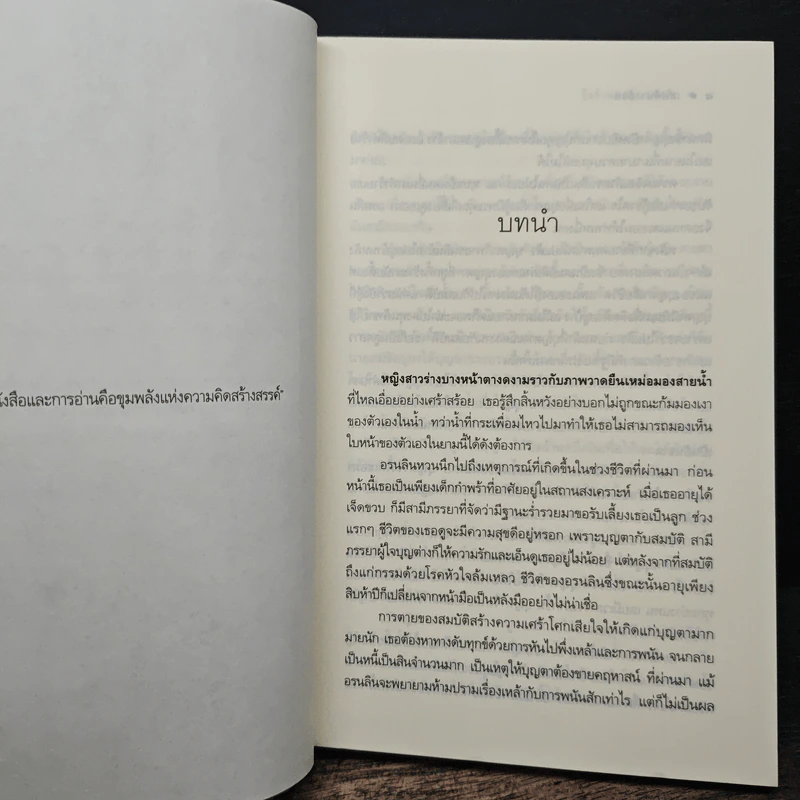 เสน่ห์นางอ้วน - รุ้งอ้วนหนอนหนังสือ รูปที่ 7