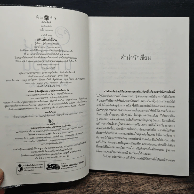 เสน่ห์นางอ้วน - รุ้งอ้วนหนอนหนังสือ รูปที่ 6