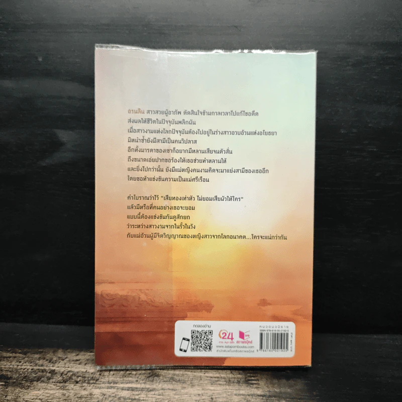 เสน่ห์นางอ้วน - รุ้งอ้วนหนอนหนังสือ รูปที่ 2