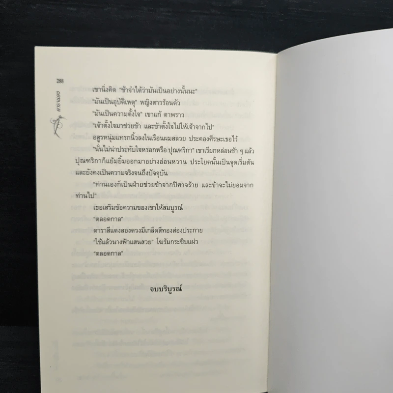 ดาราแดง - ศรีสุรางค์ รูปที่ 8