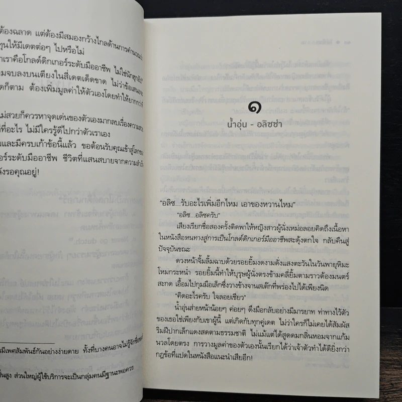 เล่ห์รอยกาล - ชลันตี รูปที่ 8