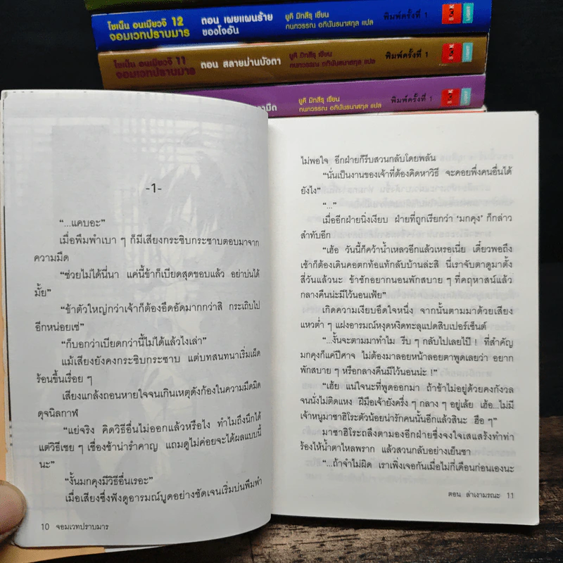 โชเน็น อนเมียวจิ จอมเวทปราบมาร เล่ม 1-14 รูปที่ 6