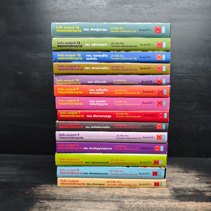 โชเน็น อนเมียวจิ จอมเวทปราบมาร เล่ม 1-14 รูปที่ 2