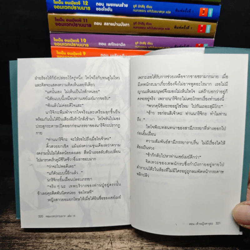 โชเน็น อนเมียวจิ จอมเวทปราบมาร เล่ม 1-14 รูปที่ 8