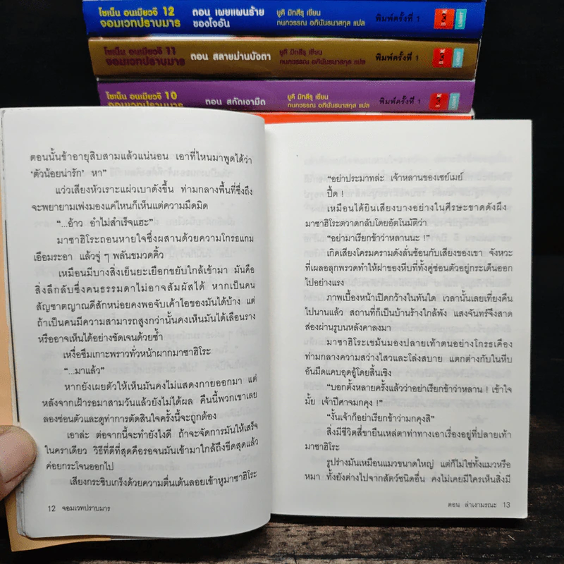 โชเน็น อนเมียวจิ จอมเวทปราบมาร เล่ม 1-14 รูปที่ 7