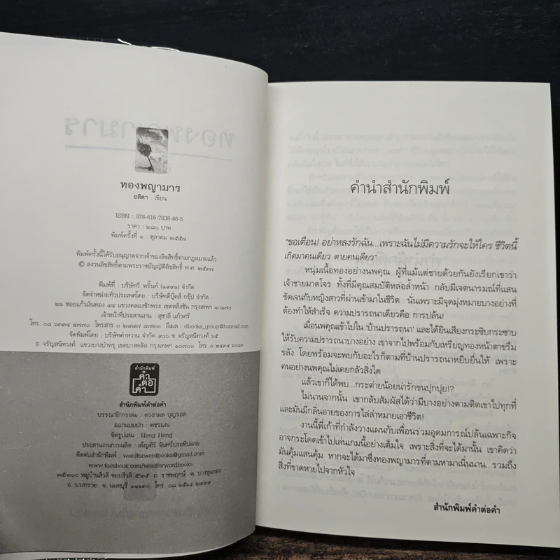 ทองพญามาร - อสิตา รูปที่ 5